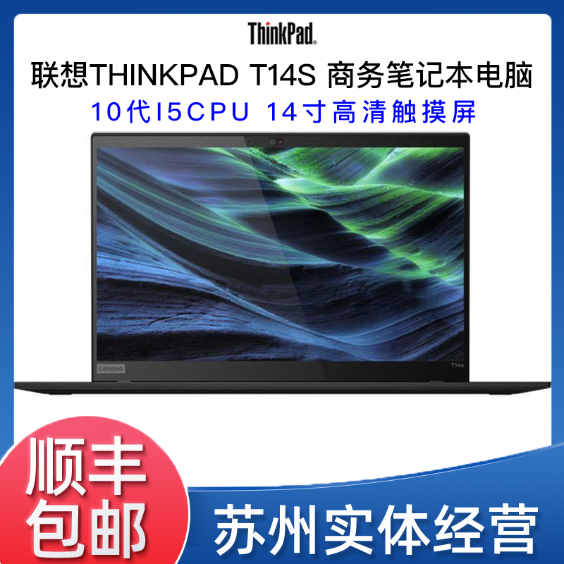 9新 ThinkPad 联想 T14s 触控屏 i5版画图CAD高清商务笔记本电脑@