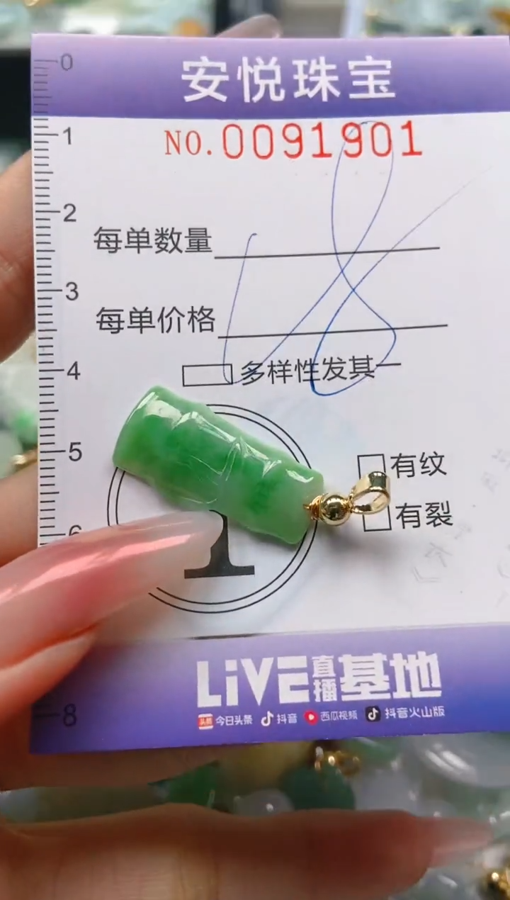 【闪购商品】翡翠颈饰未镶嵌闪购0091901