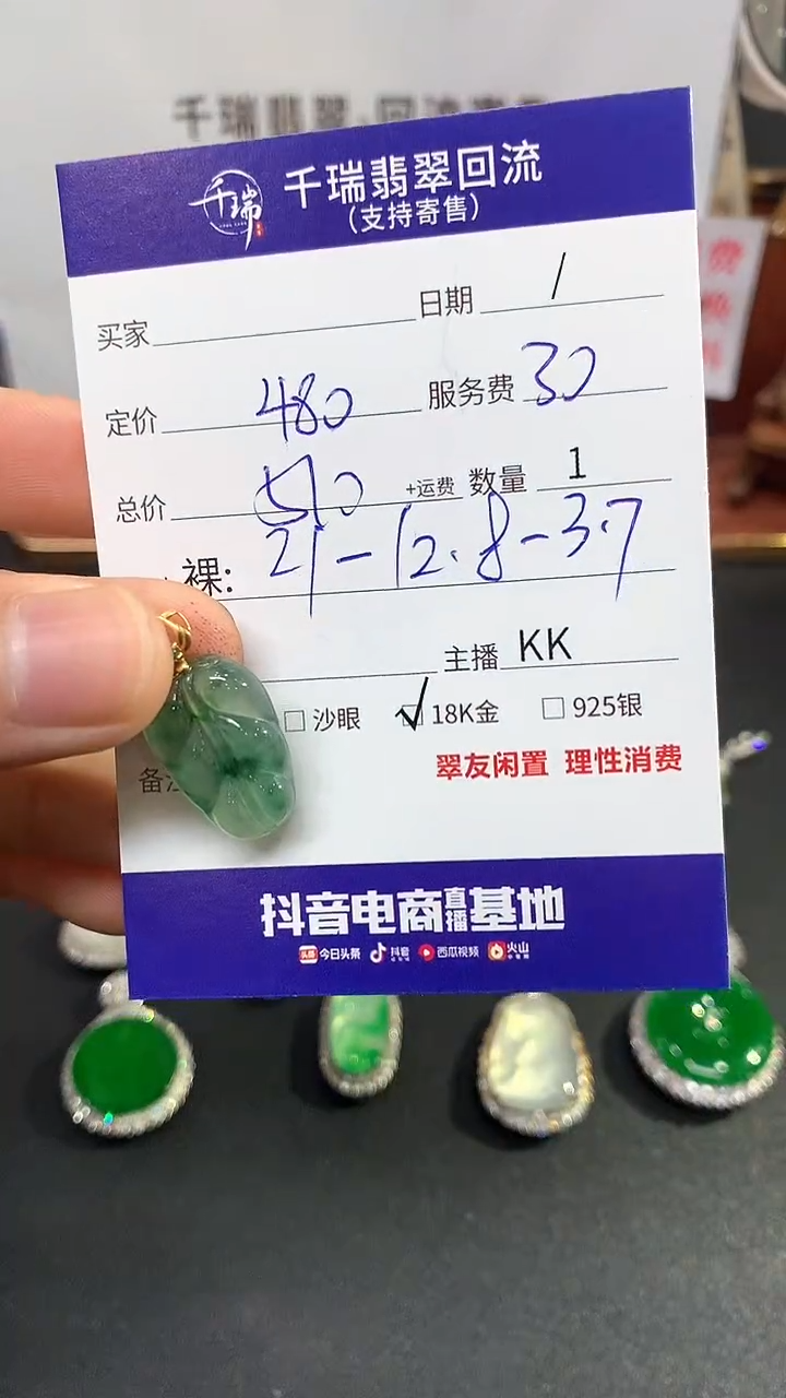 【闪购商品】翡翠吊坠(不含链)18K金镶嵌叶子回流不退不换|510+0