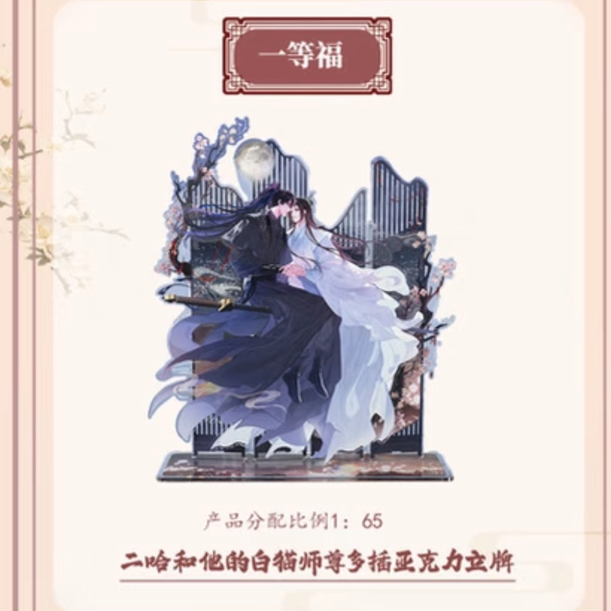 『代拆』【二哈和他的白猫师尊】限定福赏系列正版授权kk赏盲盒福赏