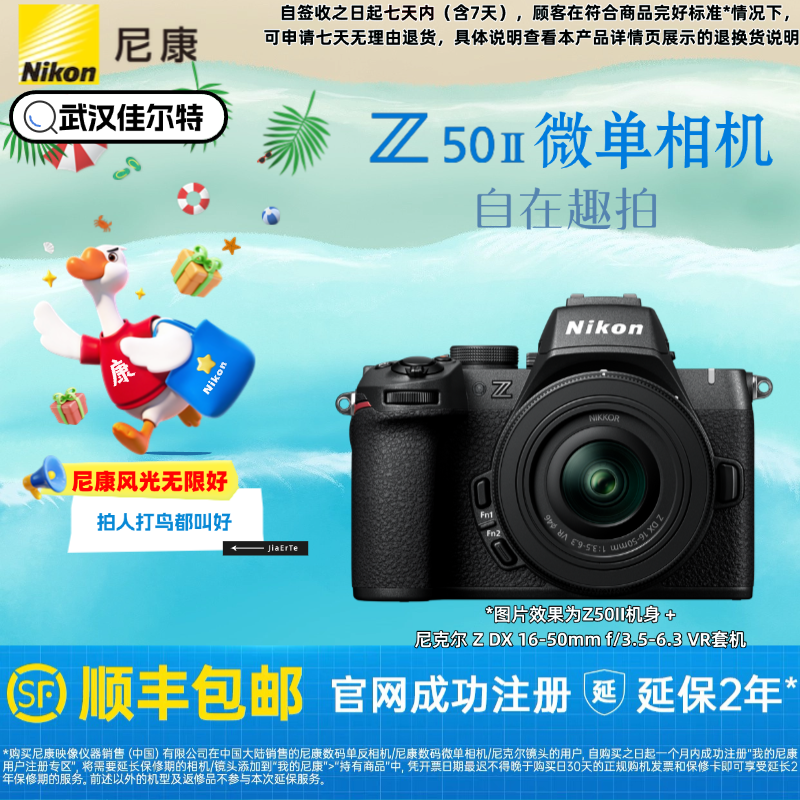 Nikon/尼康Z50II代微单入门级高清视频Vlog相机学生z50新手z502