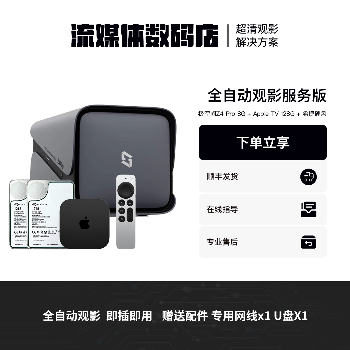 未拆封 极空间 Z4PRO 8G标准版 NAS 4K蓝光观影全自动观影