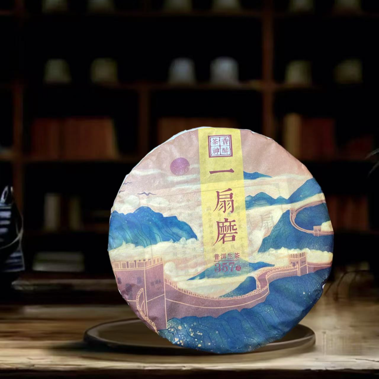 2021年一扇磨普洱茶生茶357g/1饼 sy