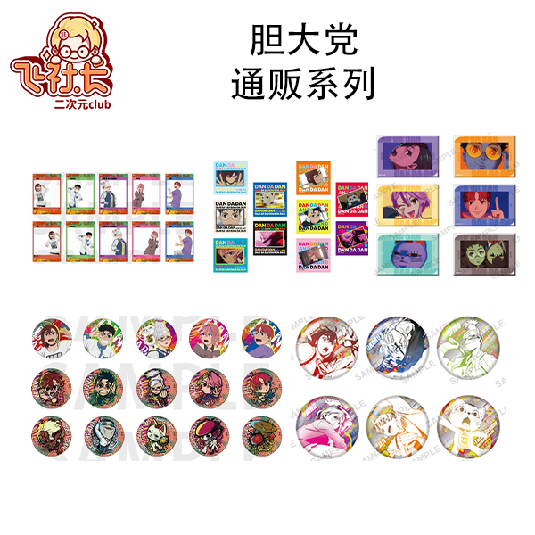 【国现】胆大党通贩系列 盲盒代拆