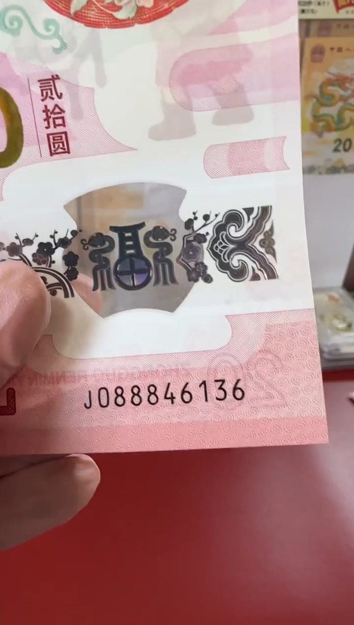 【闪购商品】塑料25蛇钞088846136单张裸