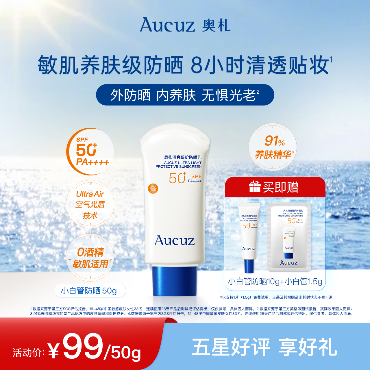 【达人专属】Aucuz奥札小白管防晒霜清爽防晒乳干敏肌适用防紫外线