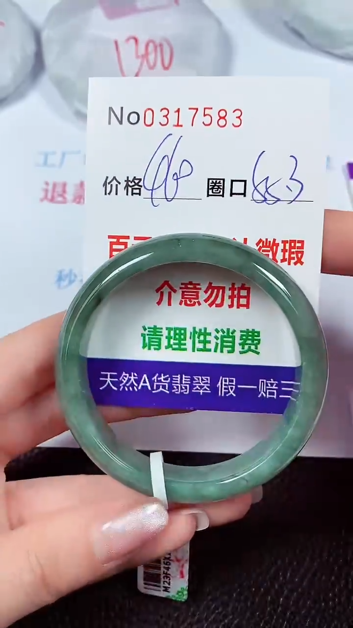 【闪购商品】翡翠手镯未镶嵌00317583