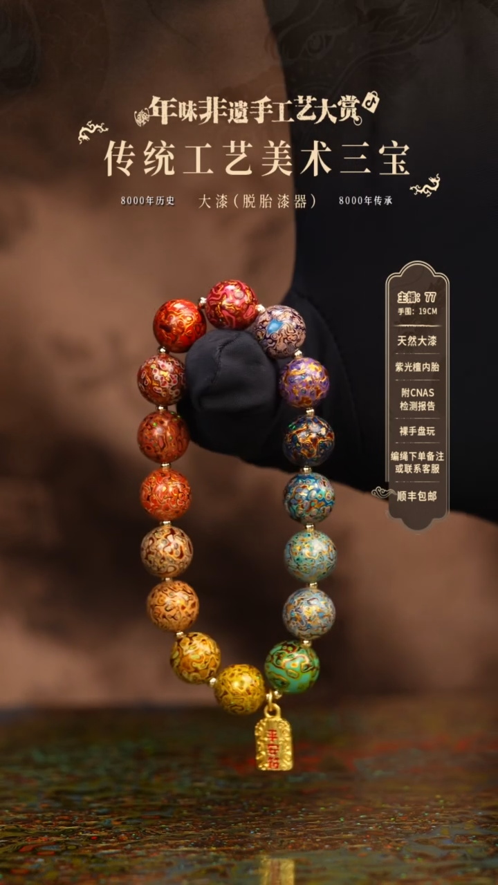 【闪购商品】大漆/犀皮/1.0*16   172