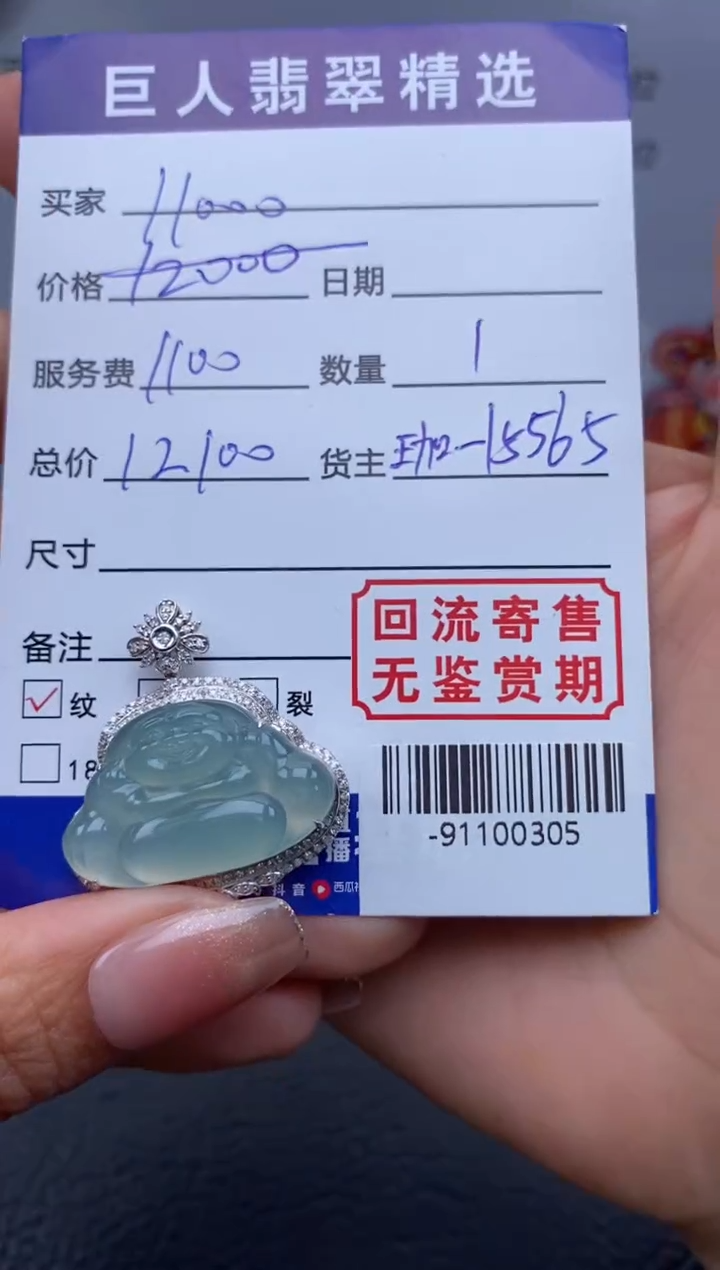 【闪购商品】翡翠颈饰18K金镶嵌多人-91100305