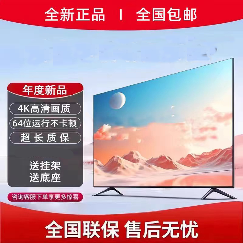 【50TV型号96cm*55cm】遥控投屏客厅家用液晶WiFi语音智能护眼电视