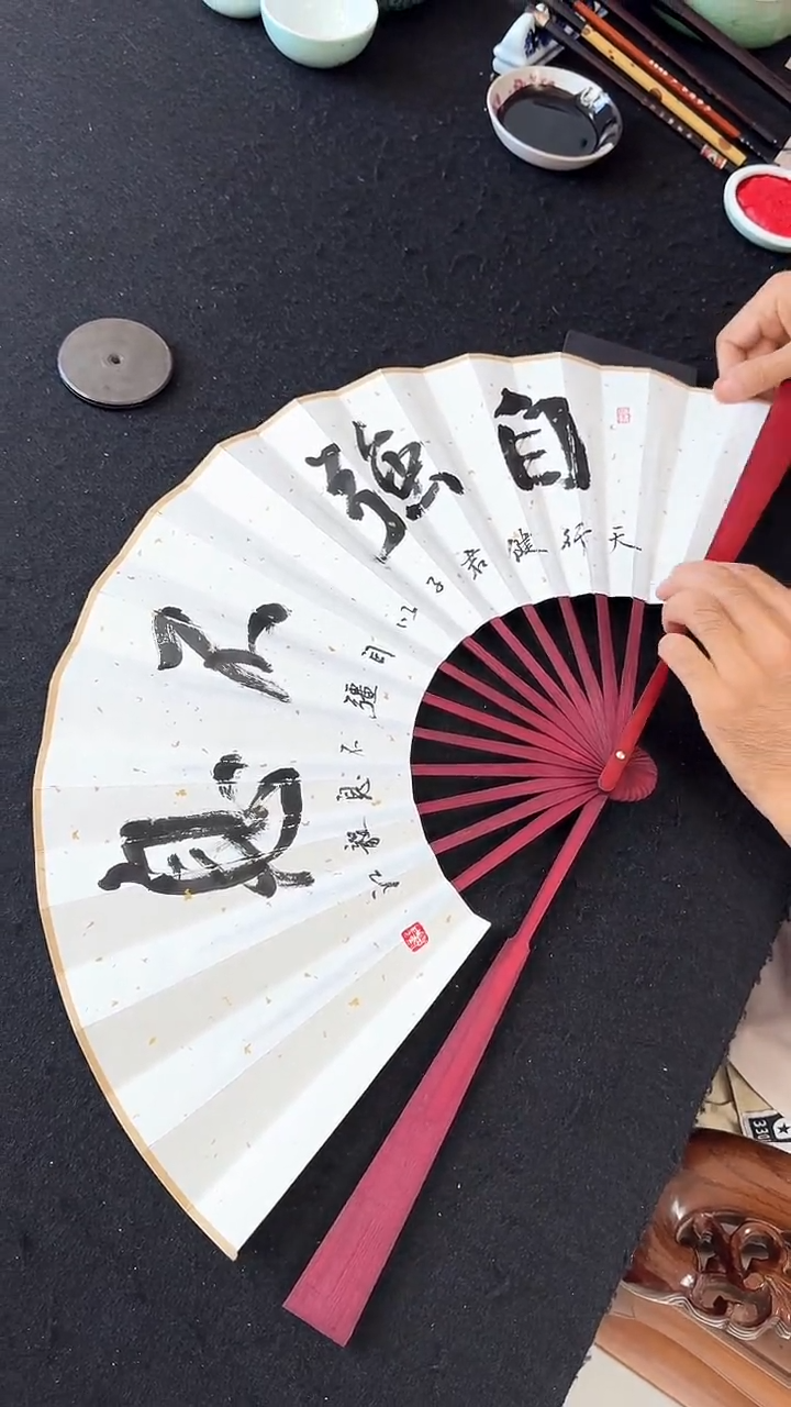 书法朱毅江书法折扇自强不息