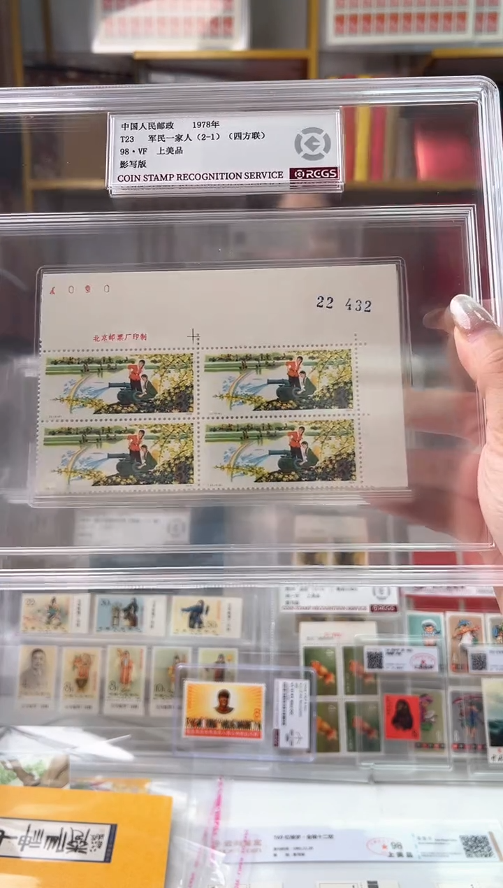 【闪购商品】T23 军民一家人方联 带厂铭 数字边