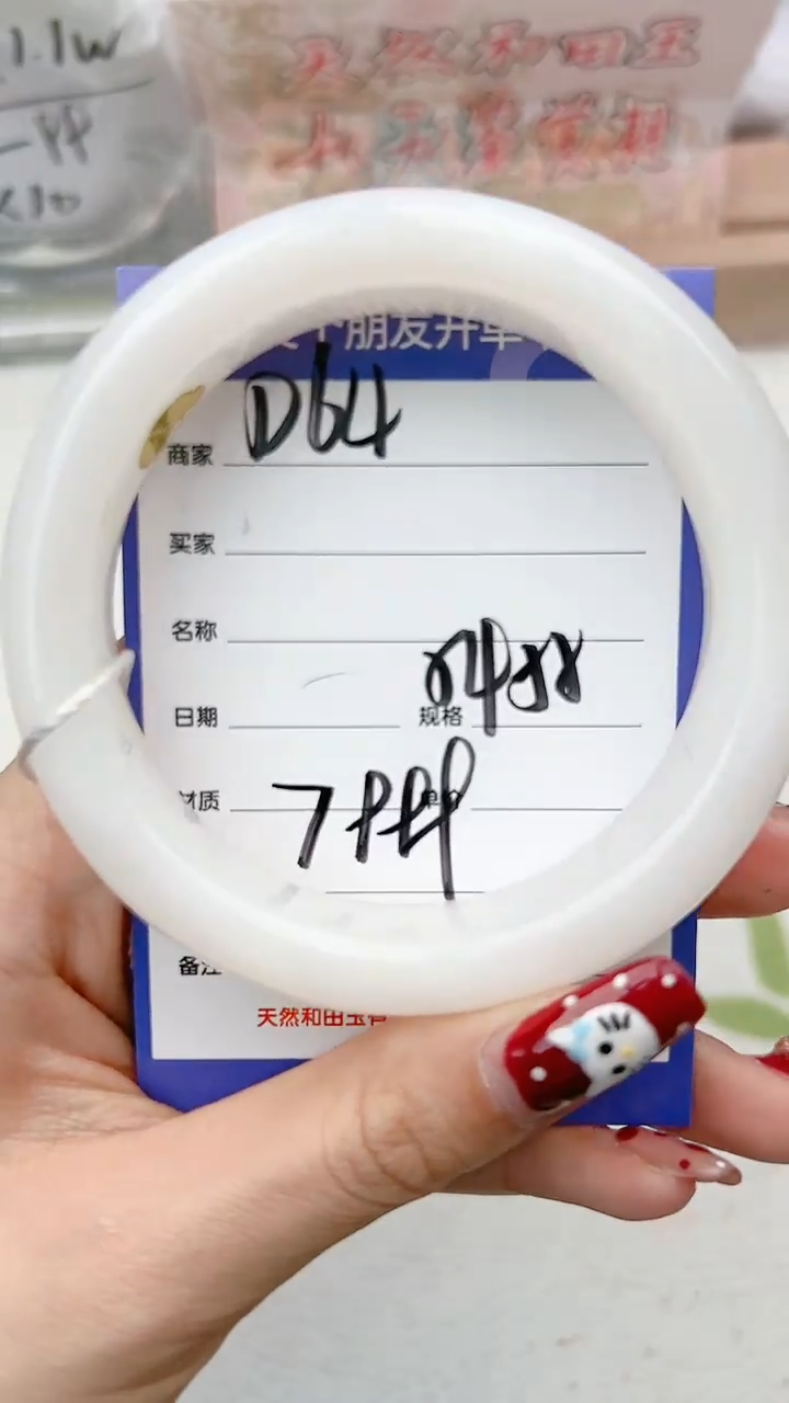 【闪购商品】和田玉手镯未镶嵌D64微色差