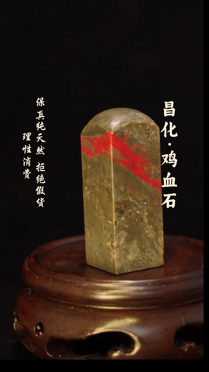 昌化石印石锣*正宗昌化鸡血石印章石料一方HJ