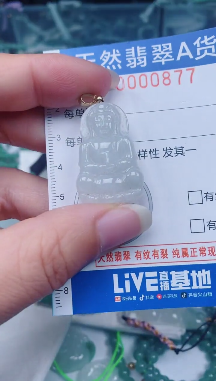 颈饰未镶嵌翡翠00000877