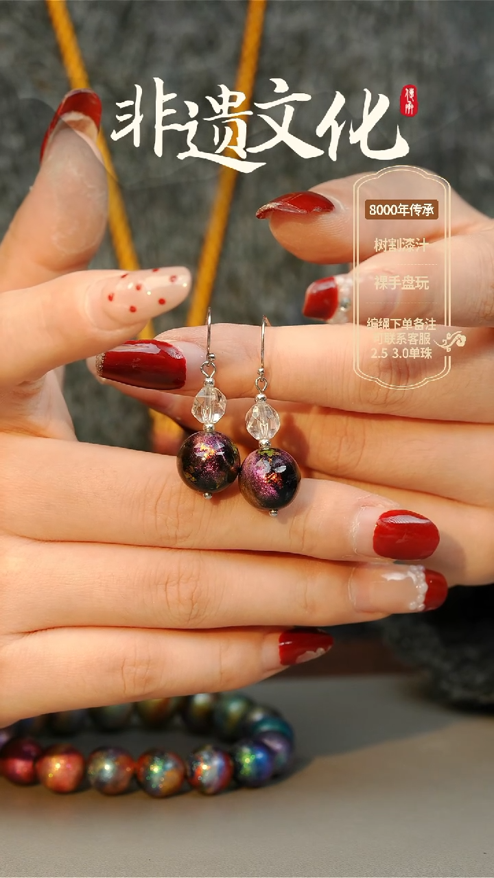 【闪购商品】大漆1.2单珠耳环 非遗大漆珠