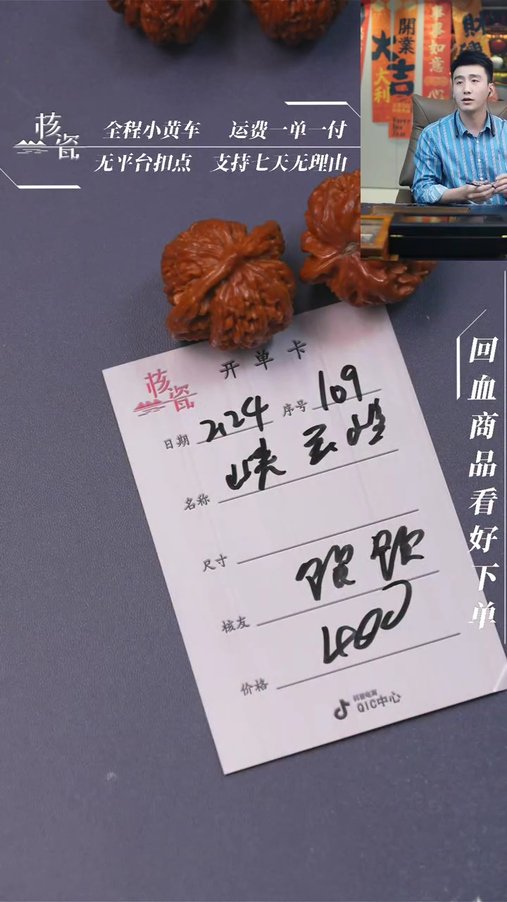 【闪购商品】文玩核桃把件霞云岭109