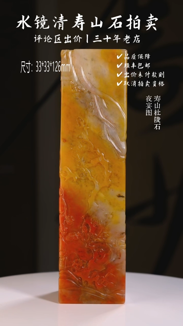 寿山石印石用****4寿山杜陵石 夜宴图