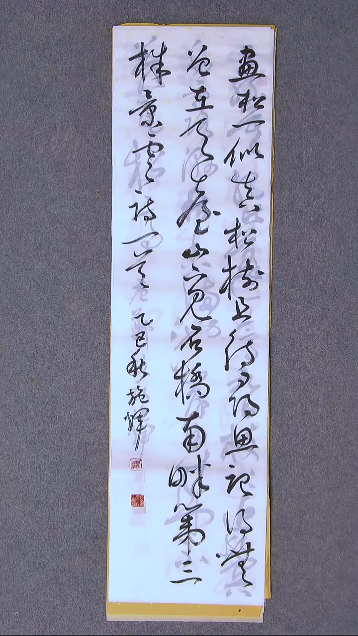 书法施辉 江西新余90*25尺寸