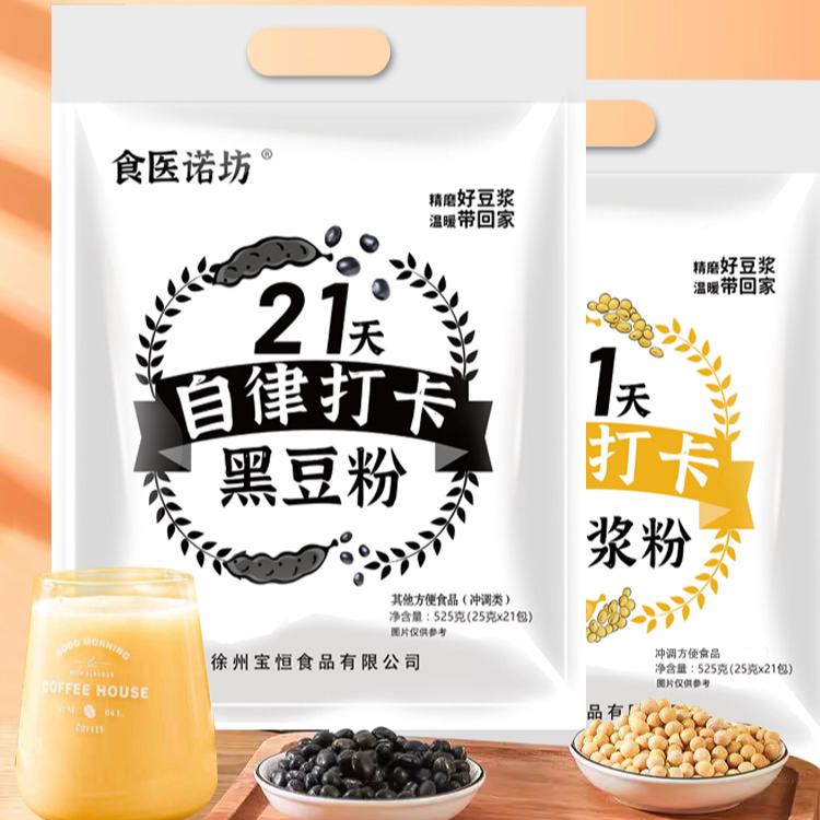 21天自律打卡纯黑豆浆粉黄豆浆粉原味健身早餐营养代餐