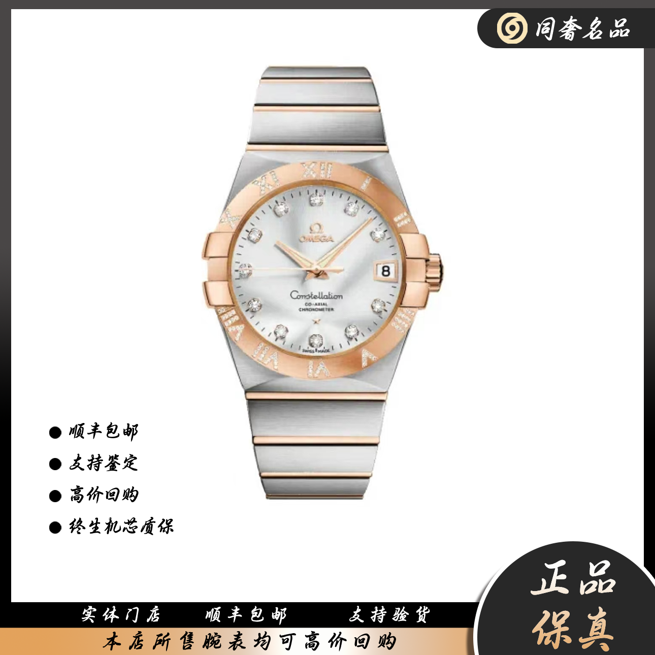 99新 Omega/欧米茄  星座/机械/ 精钢/单表/ 38mm  S775