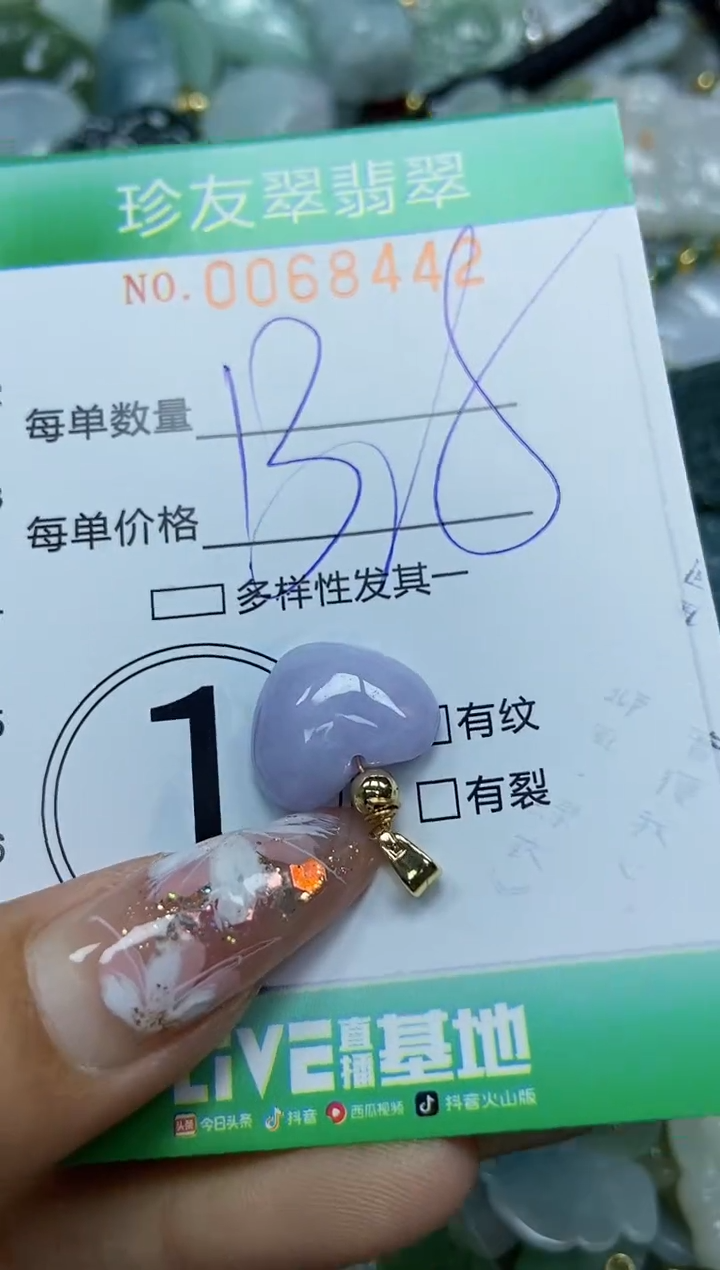 【闪购商品】翡翠颈饰未镶嵌闪购商品0068442