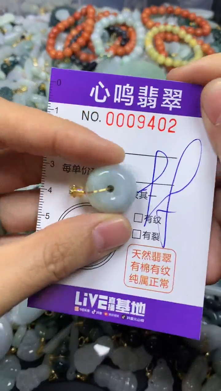 【闪购商品】翡翠颈饰未镶嵌闪购009402