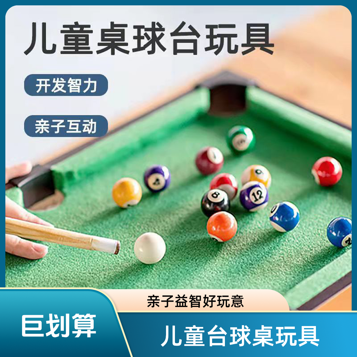 《圣诞节礼物》儿童迷你台球桌小台球孩益智小孩亲子玩具