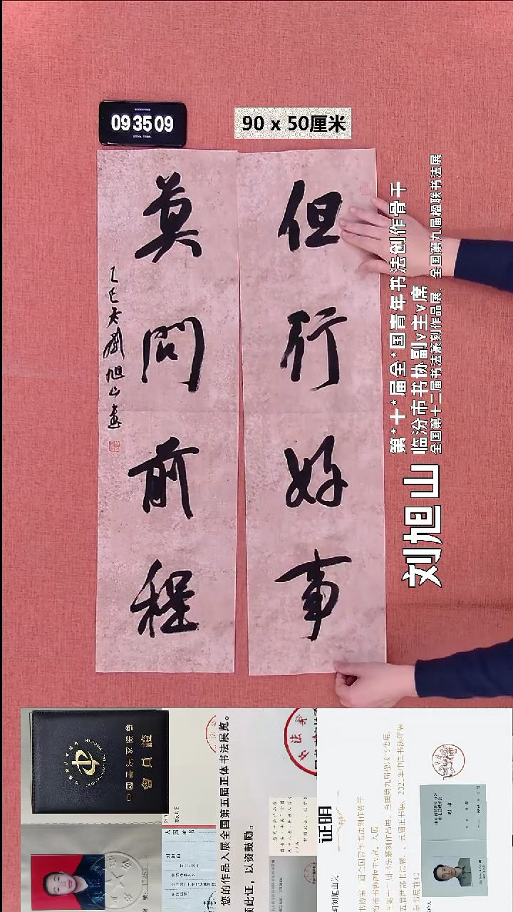 书法98    刘老师书法作品