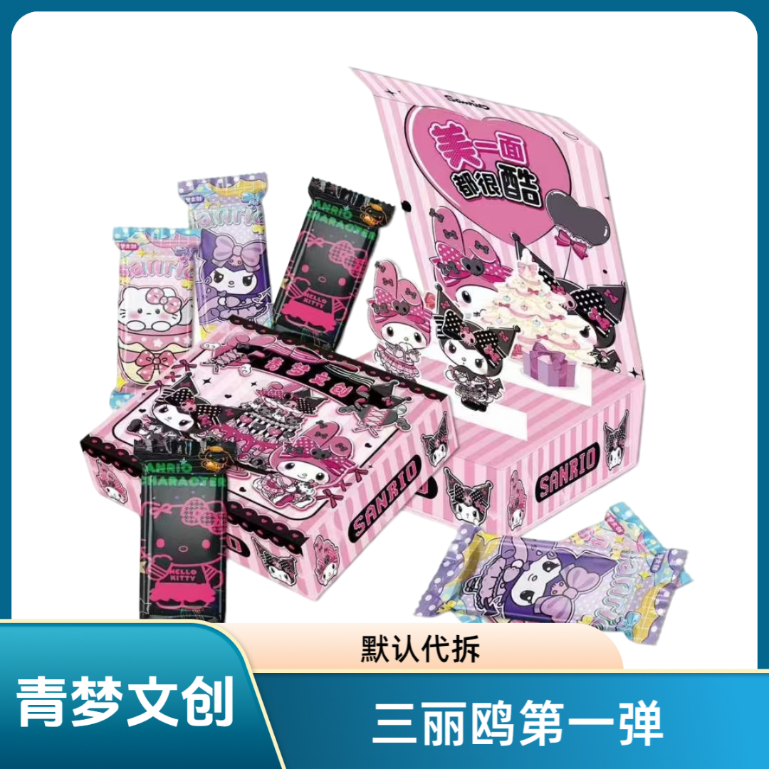 【奈奈福福】青梦文创《三丽鸥》家族第一弹卡牌盲盒代拆