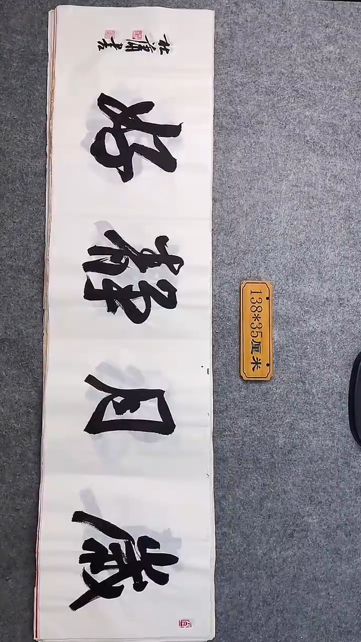 书法002中书协 杜潇书法放漏