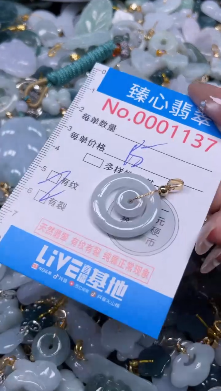 颈饰未镶嵌翡翠1137