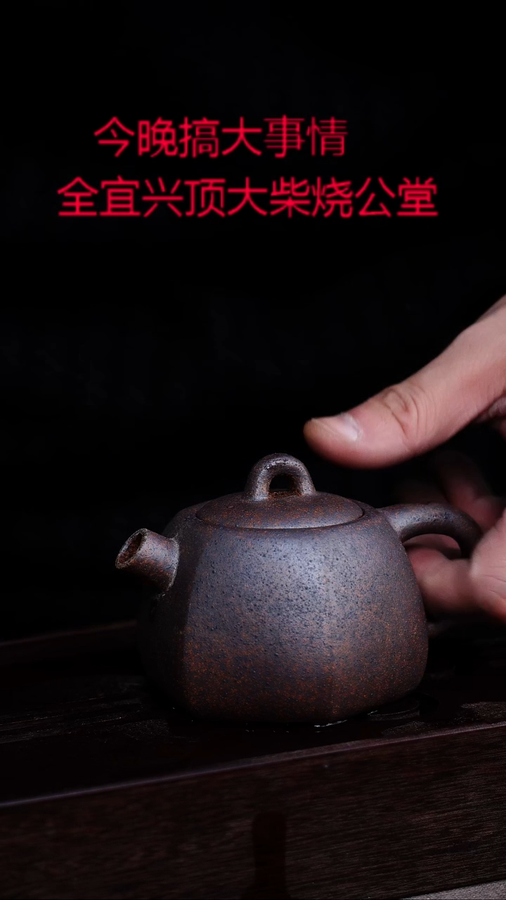 茶壶紫砂宜興紫砂柴燒