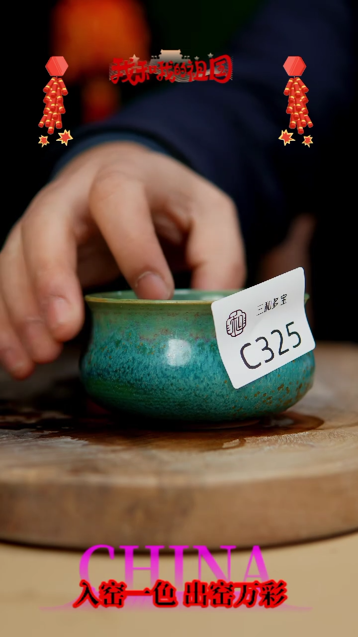 【闪购商品】【郑在说瓷】钧瓷作品—325