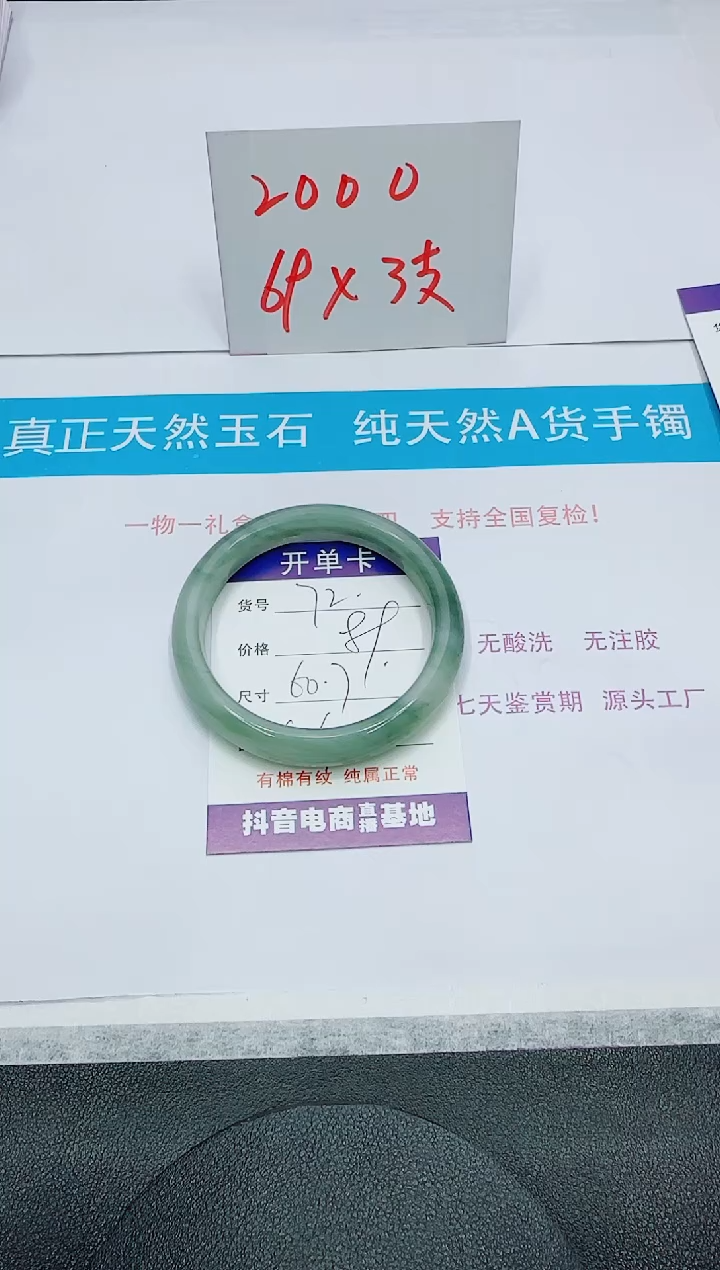 【闪购商品】石英质玉手镯未镶嵌72