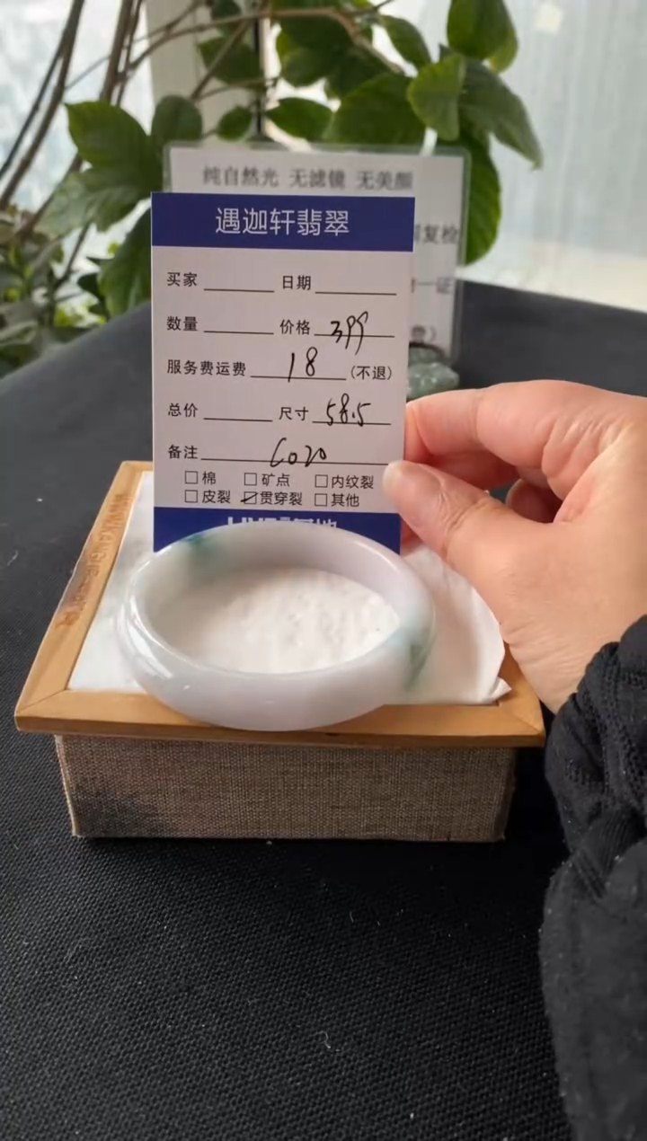 【闪购商品】翡翠手镯未镶嵌58.5圈口 C020编码