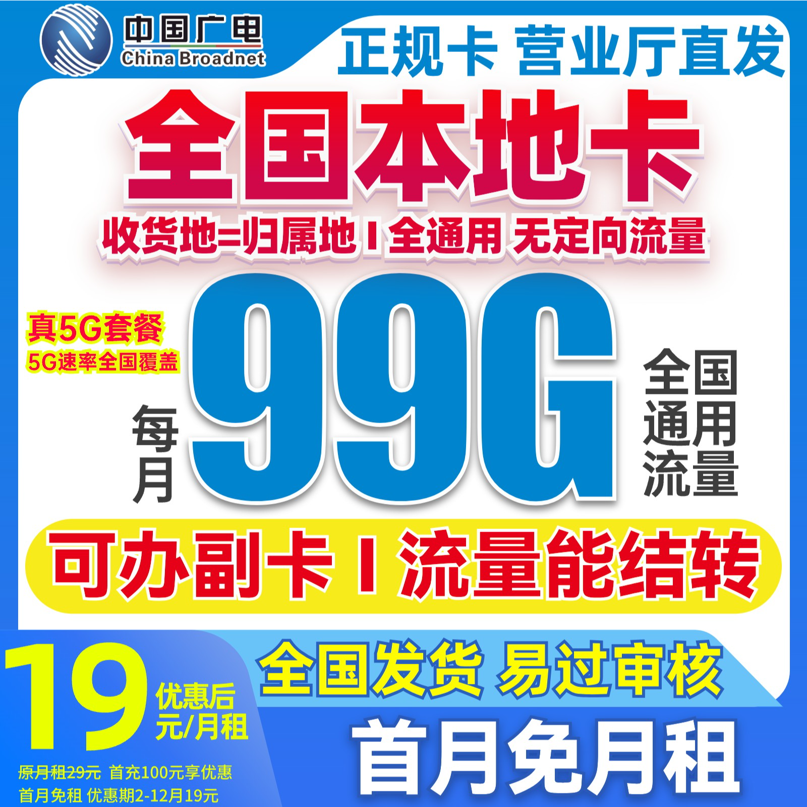 中国广电流量卡19月租流量卡通用99G电话卡流量卡本地归属手机卡