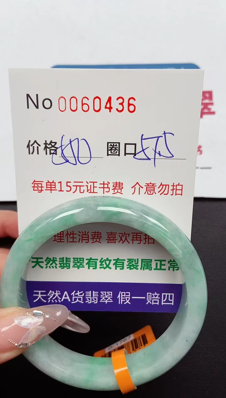 【闪购商品】翡翠手镯未镶嵌 0060436