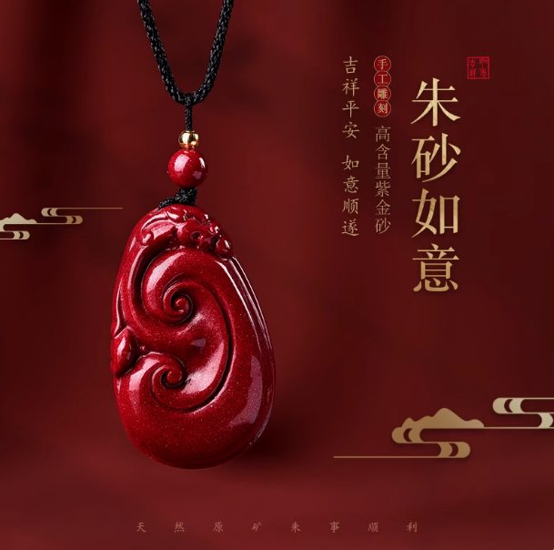 含辰砂工艺品祥砂居（高含量紫金砂）臻品如意朱砂吊坠