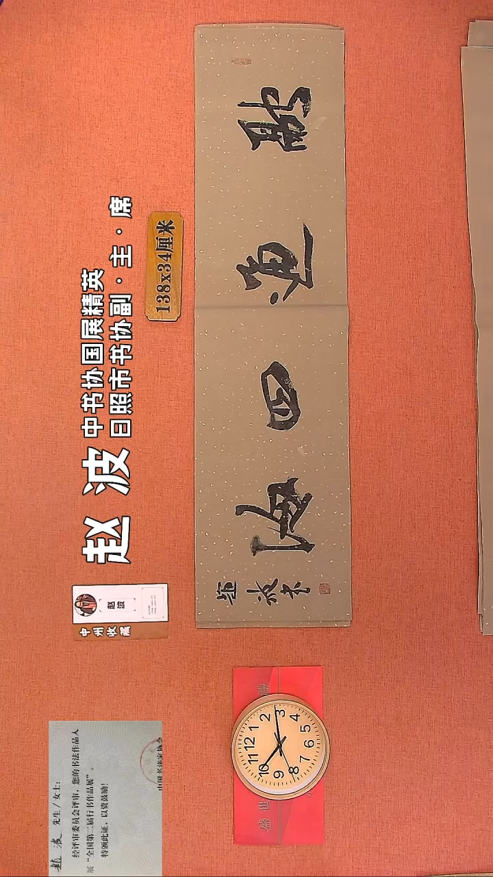 【闪购商品】书法165         赵波书法作品