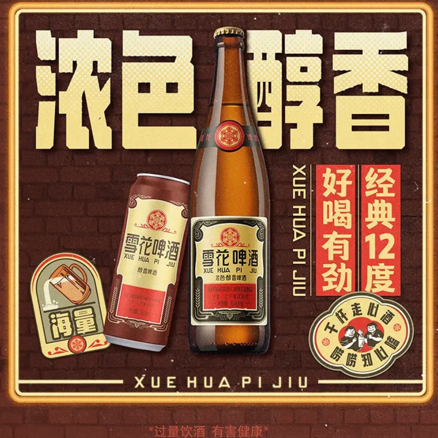 「经典雪花」啤酒沈阳老雪花640ml*12瓶