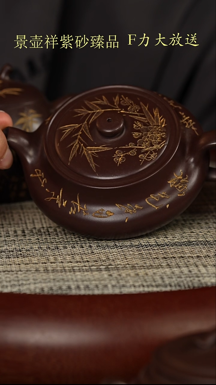 茶壶紫砂紫檀泥 扁玉