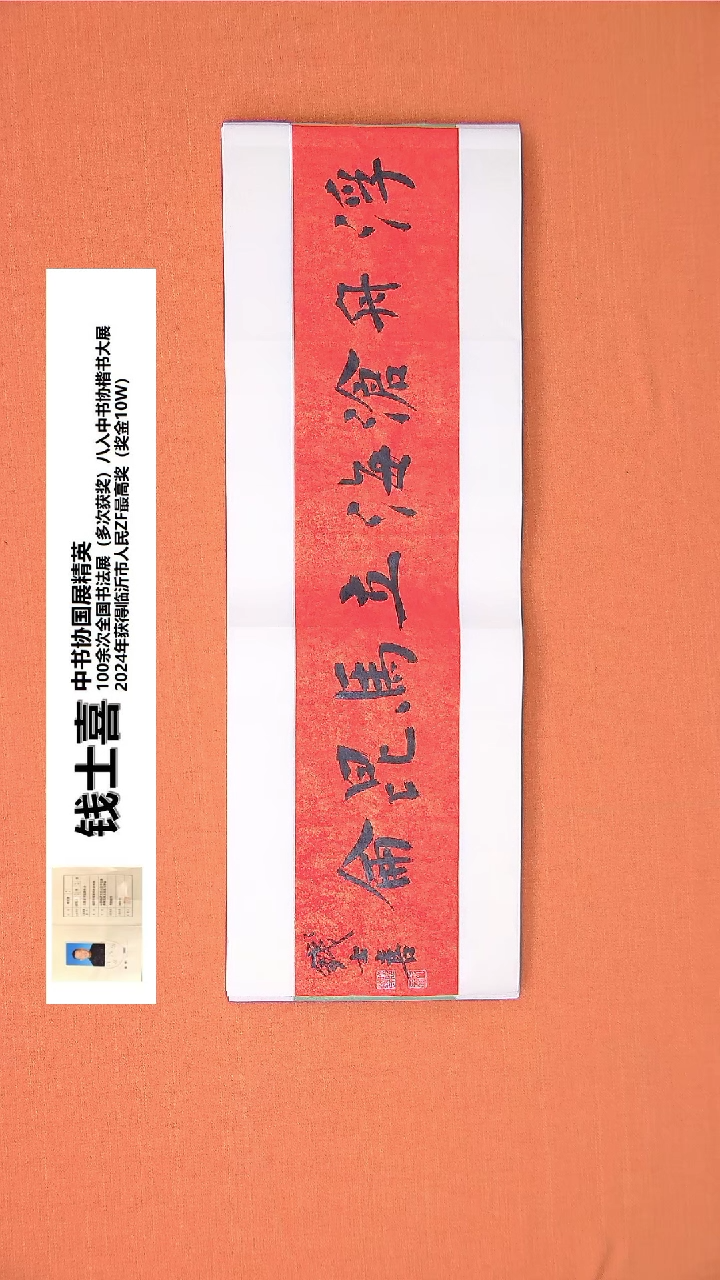 【闪购商品】书法15钱老师书法作品