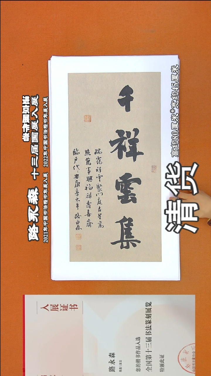 书法69a路永森书法作品