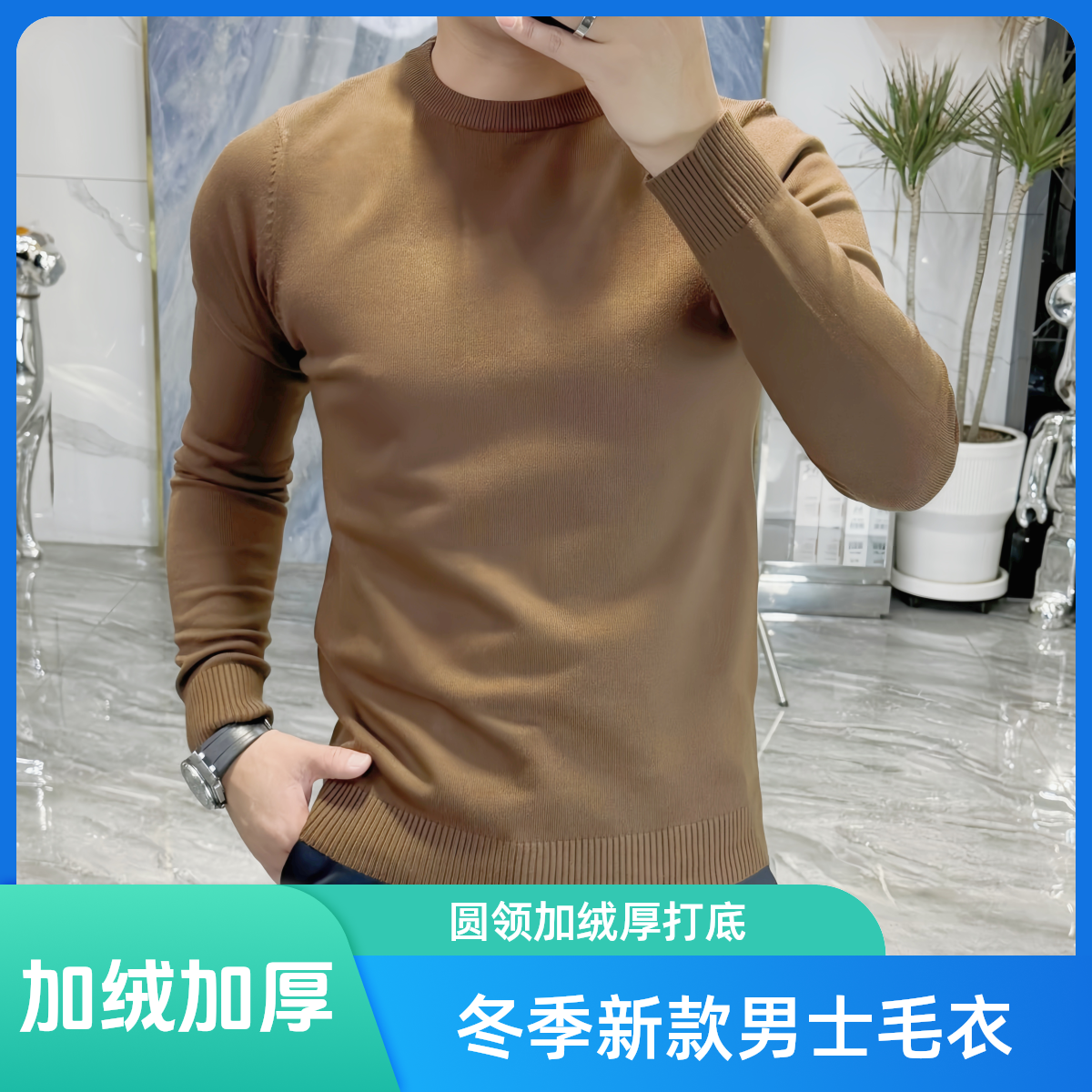 冬季男士轻奢圆领加绒加厚针织毛衣长袖打底