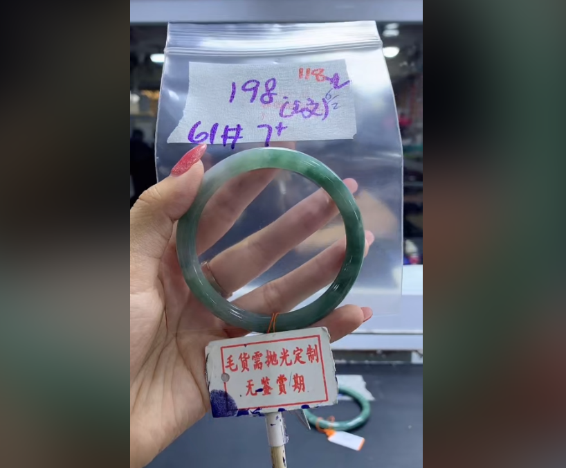 【缅甸翡翠行】翡翠手镯圈口毛货需精细抛118多样性发1件198元