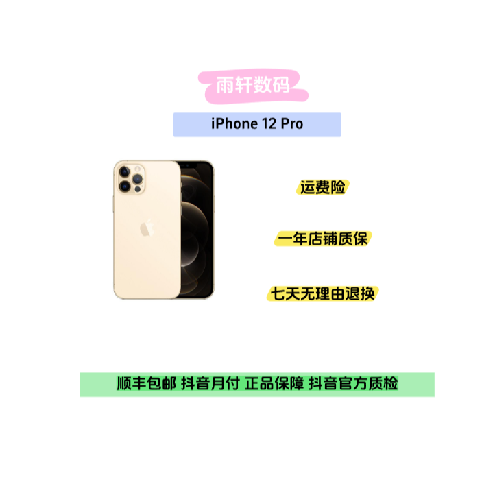 95新 Apple/苹果 iPhone 12 Pro 国行双卡二手手机