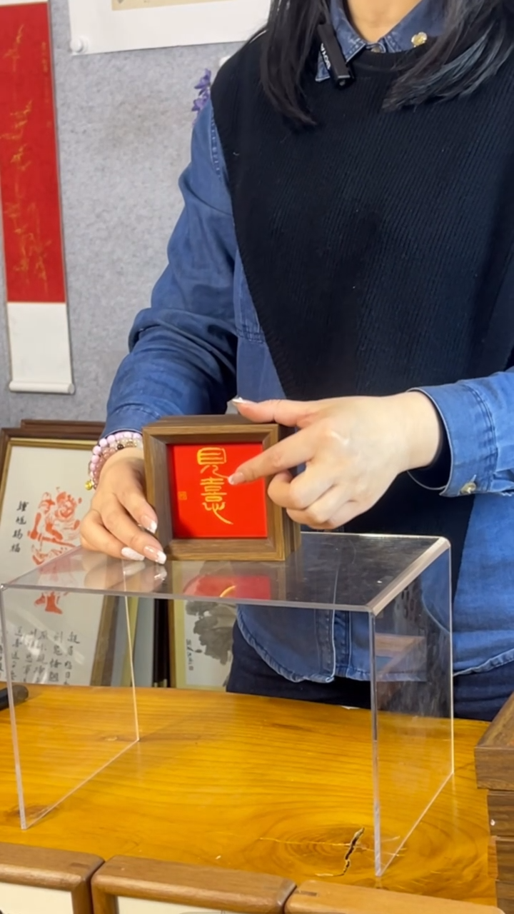 【闪购商品】书法【见喜】篆红金11*11