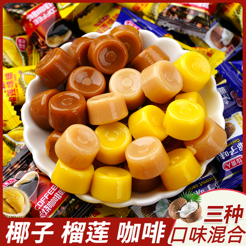 椰子糖咖啡糖榴莲糖多款糖果糖果零食混合装大礼包休闲零食