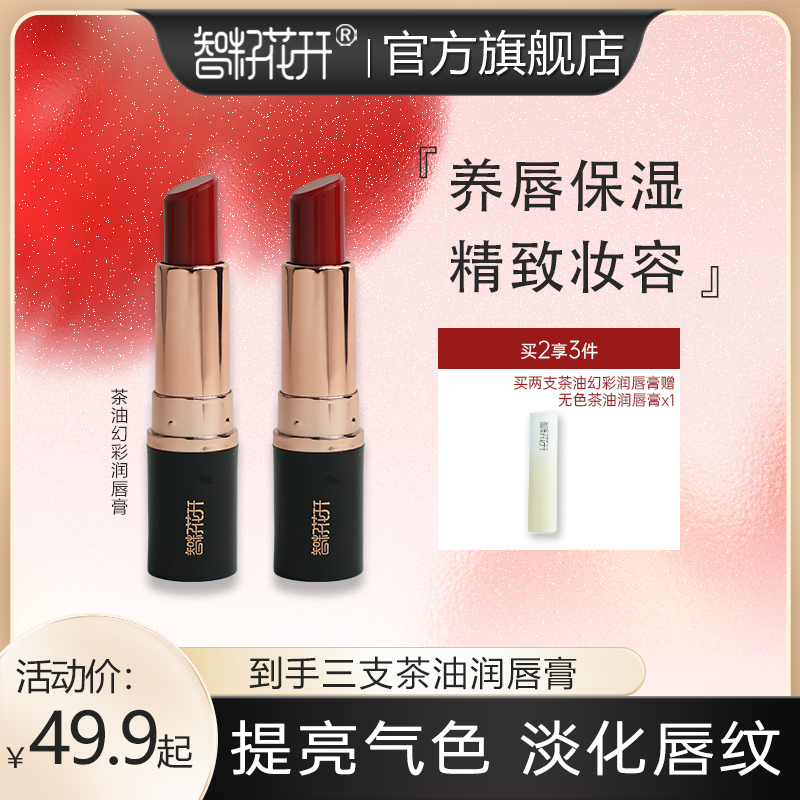 【胭脂虫红唇膏口红】 黑管组合裸门山茶油淡化唇纹显白唇部护养